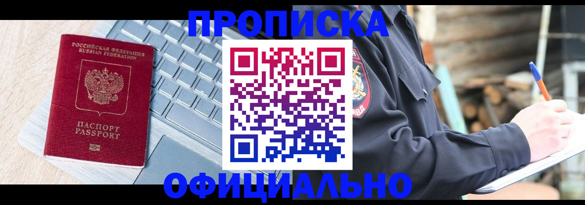 прописка 2025 в Тихвине